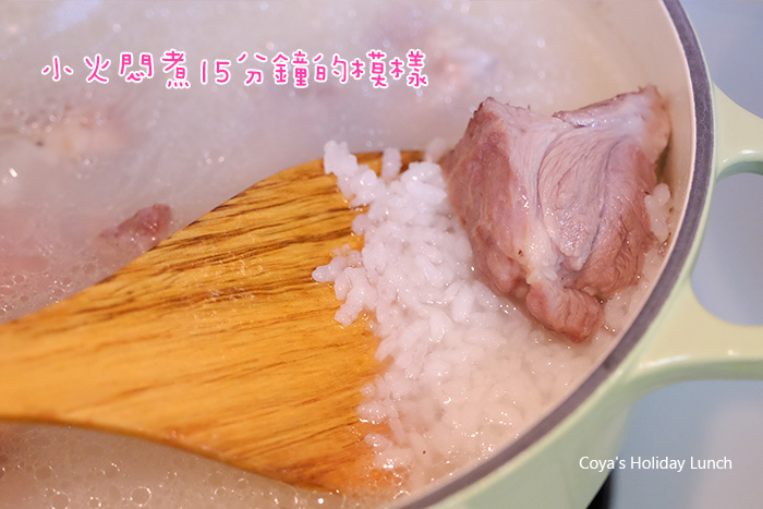 [食譜] 排骨粥。簡單熬煮綿密又開花，滑順入口的排骨粥 (不含高湯塊、拒絕味精)