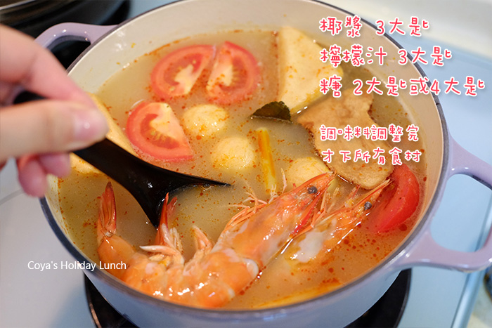[食譜] 泰式酸辣海鮮湯 Tom Yam Kung 酸酸甜甜開胃湯(參考大心新泰式麵食)