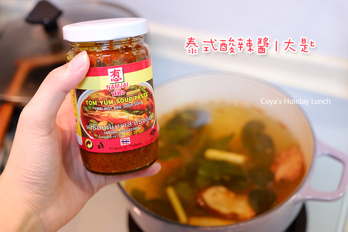 [食譜] 泰式酸辣海鮮湯 Tom Yam Kung 酸酸甜甜開胃湯(參考大心新泰式麵食)