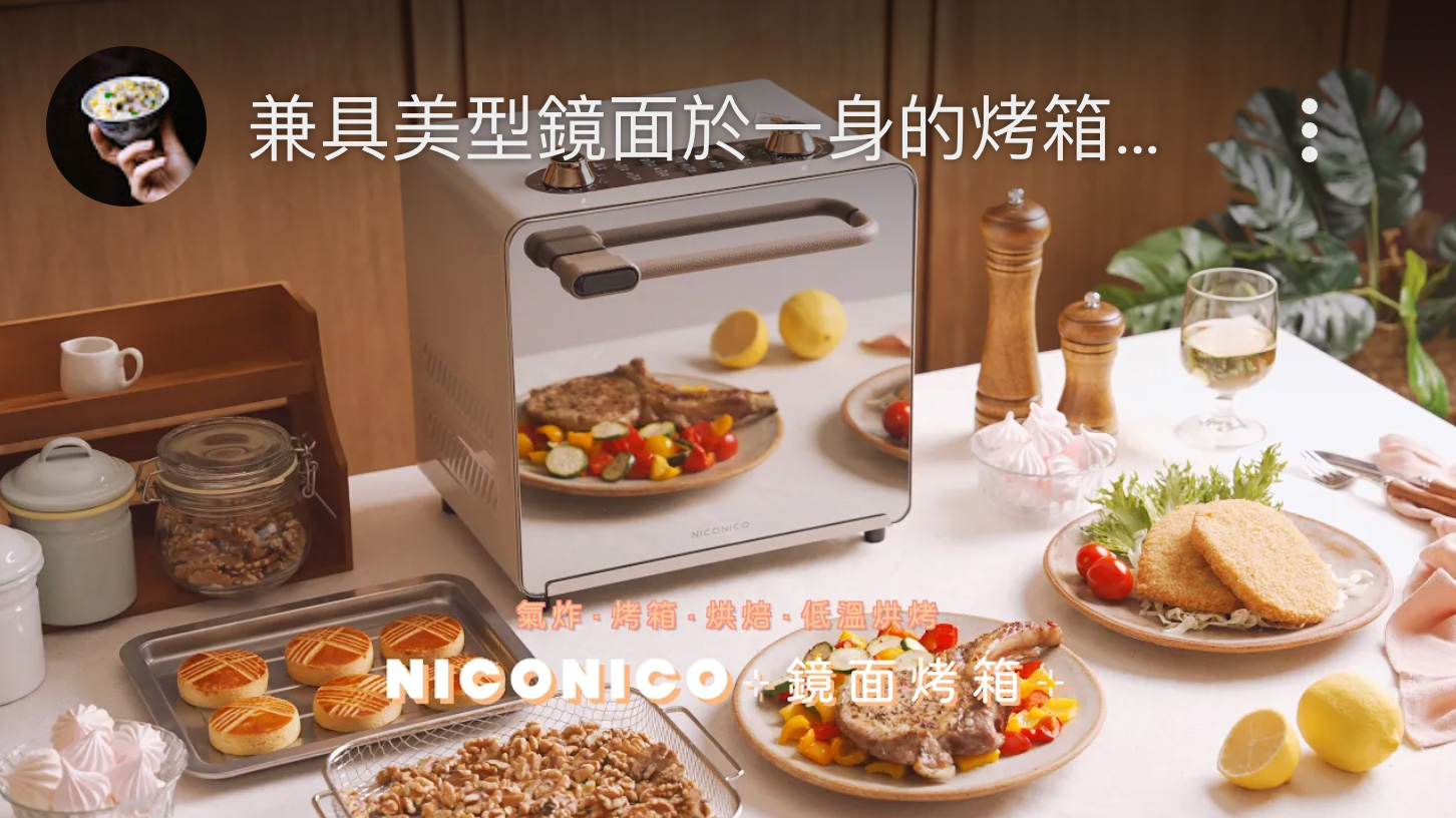 KOL、IG、Youtube合作邀約廚房家電美食食物試吃試用影片拍攝報價